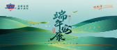端午佳節(jié)，粽情粽意